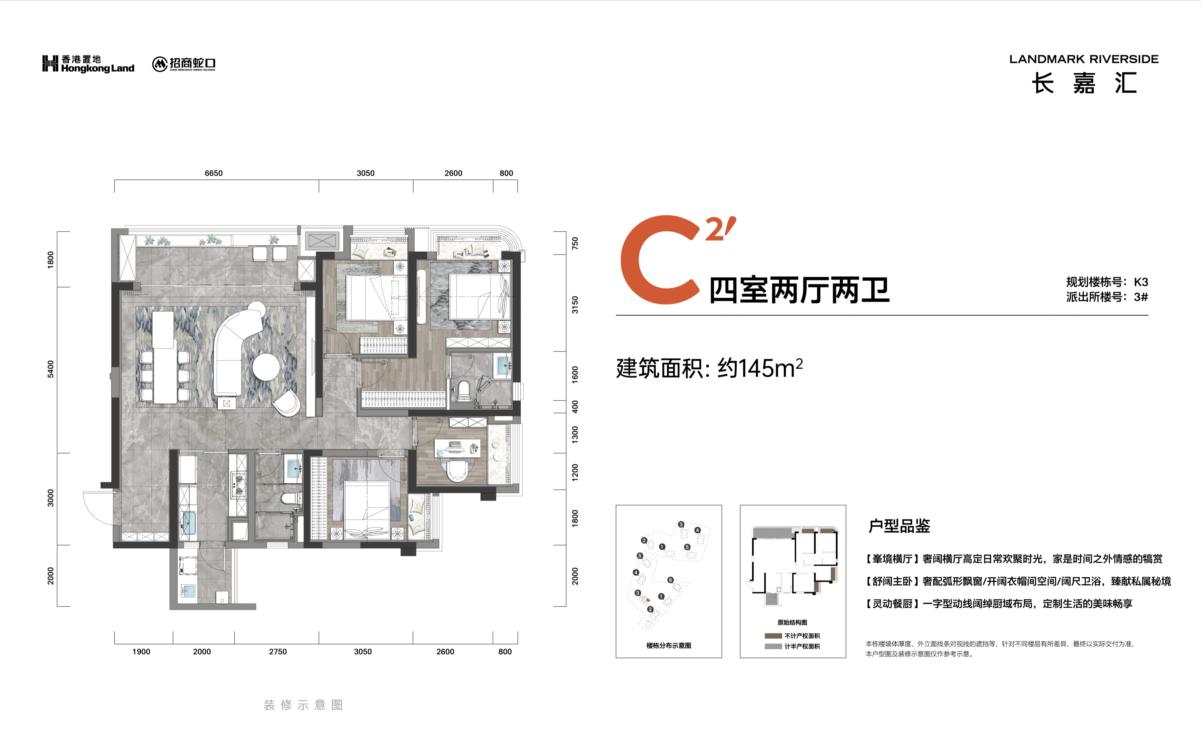 四室两厅两卫145㎡.jpg