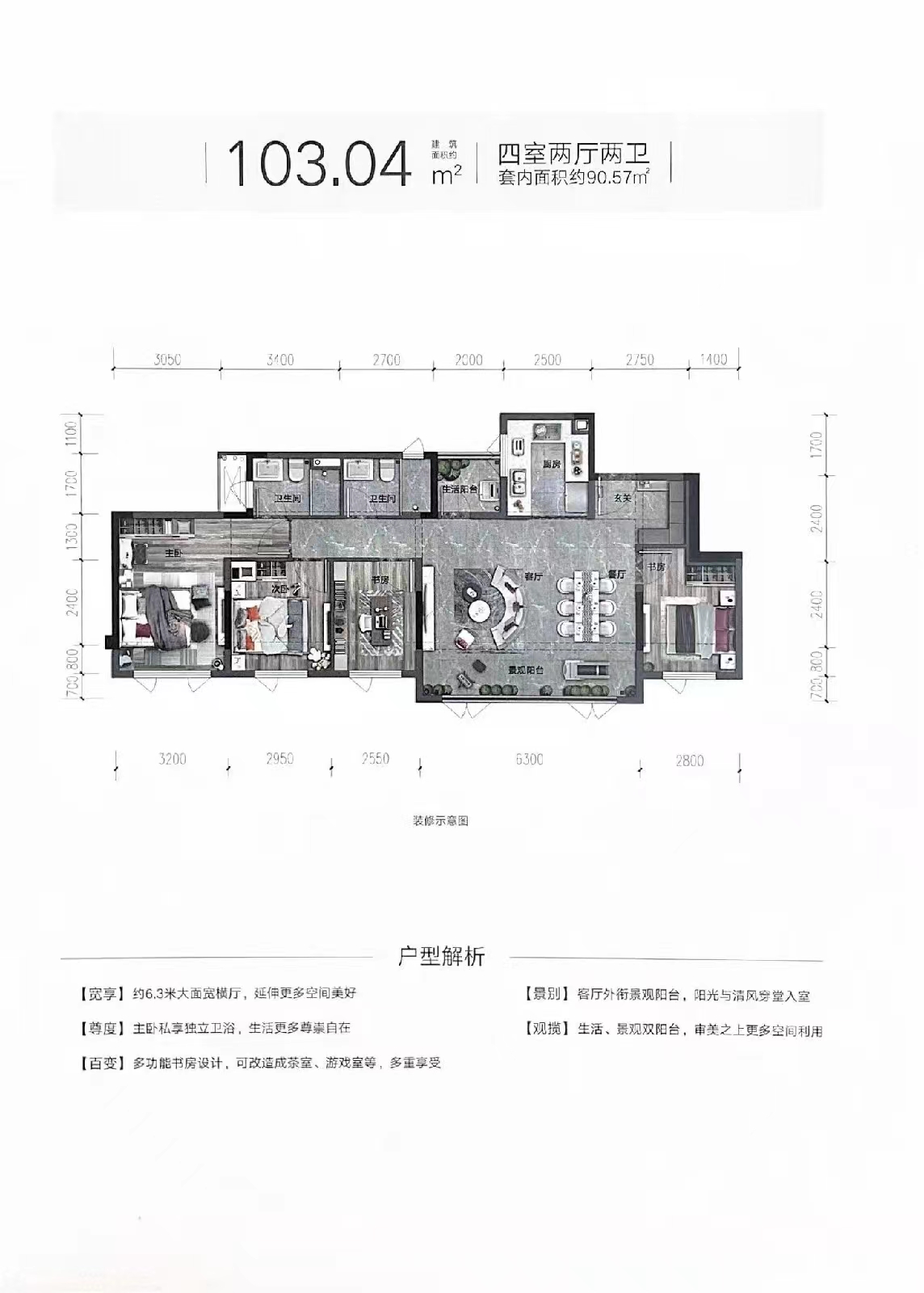 四室两厅两卫103㎡.jpg