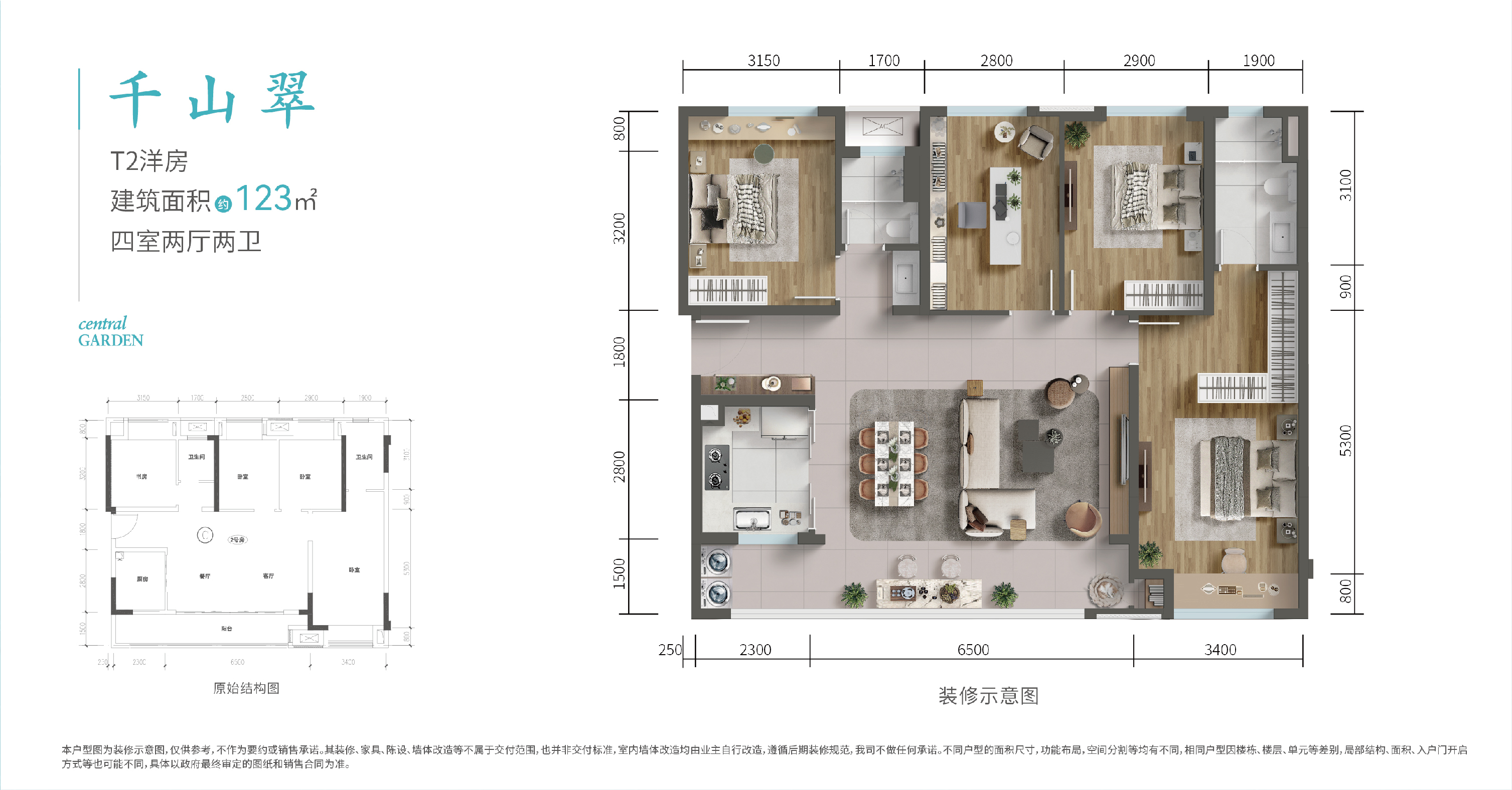 四室两厅两卫123㎡.jpg