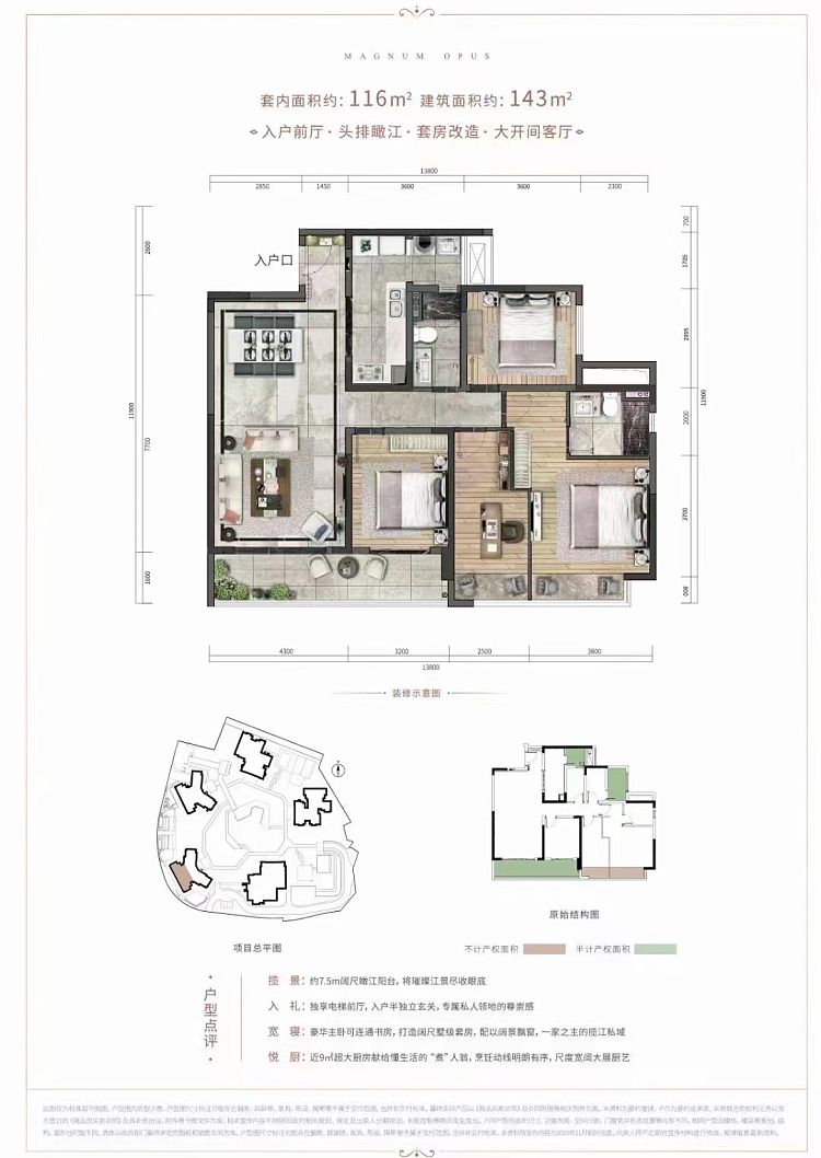 四室两厅两卫143㎡.jpg