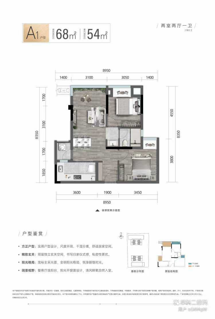 两室两厅一卫|68㎡