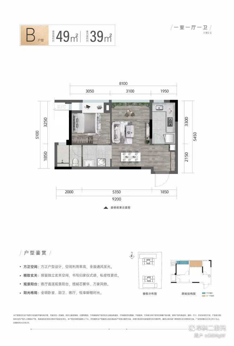 一室一厅一卫|49㎡