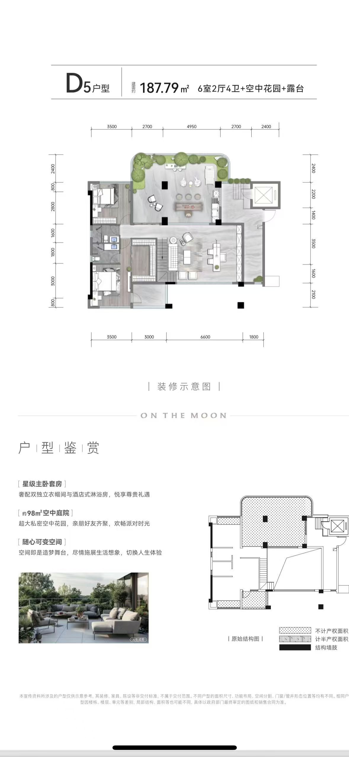 六室两厅四卫|186㎡