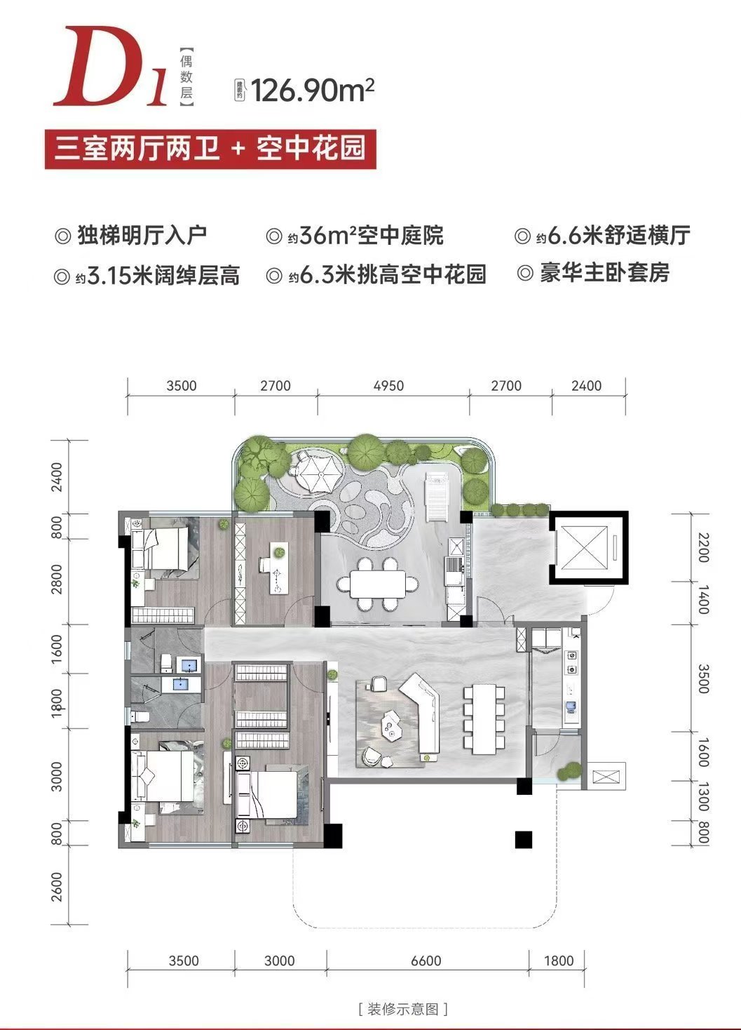 四室两厅两卫|126㎡